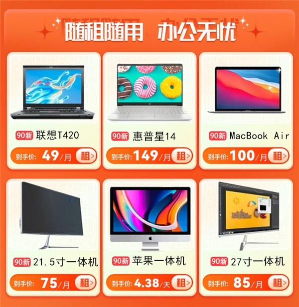 租享轻办公，人人租助力企业复工复产