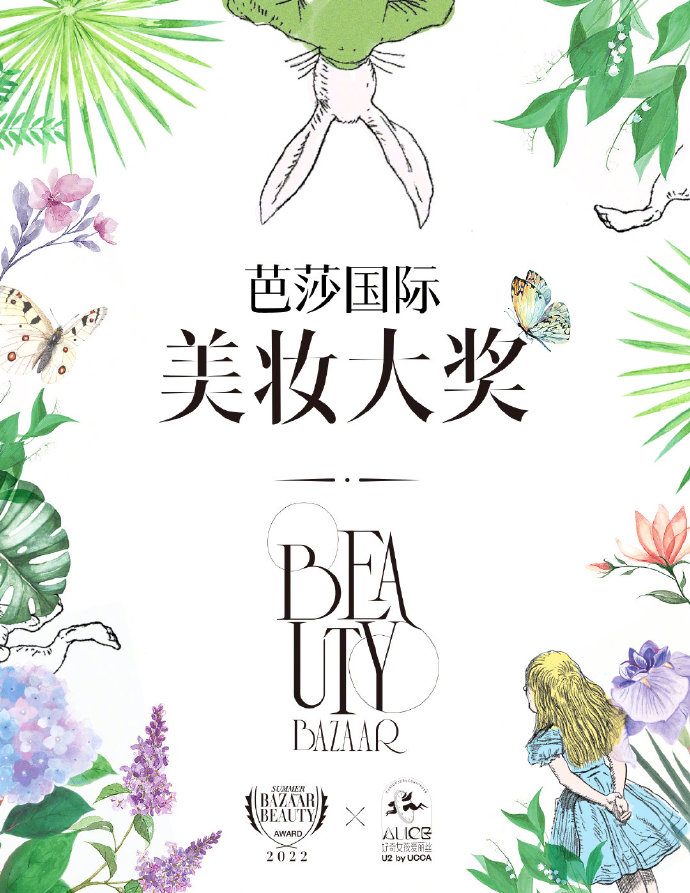 《时尚芭莎》首次艺术跨界百年传奇形象爱丽丝 发布2022芭莎国际美妆大奖夏季榜单
