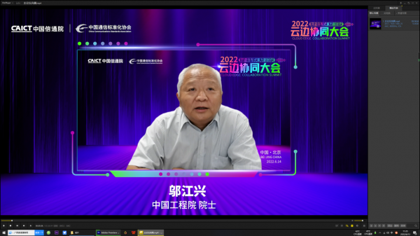 洞察边缘生态与云边端一体化发展，2022云边协同大会顺利召开