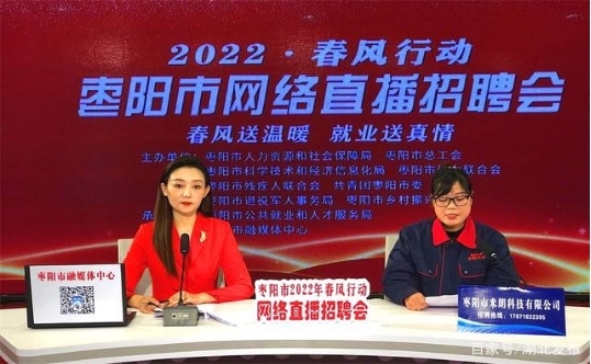 枣阳“春风行动”唤回十万打工人