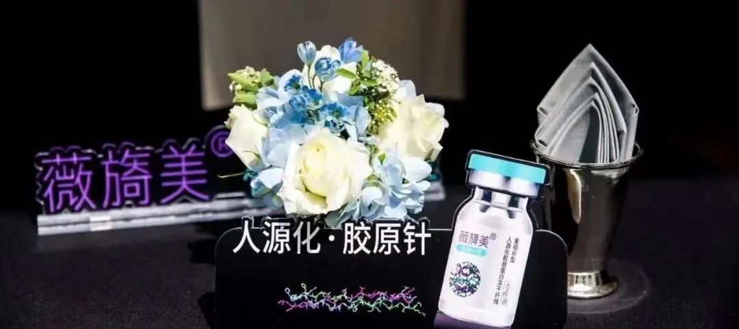 从觉醒到规范化，重组人源化胶原蛋白产业步入快车道，开场领跑！