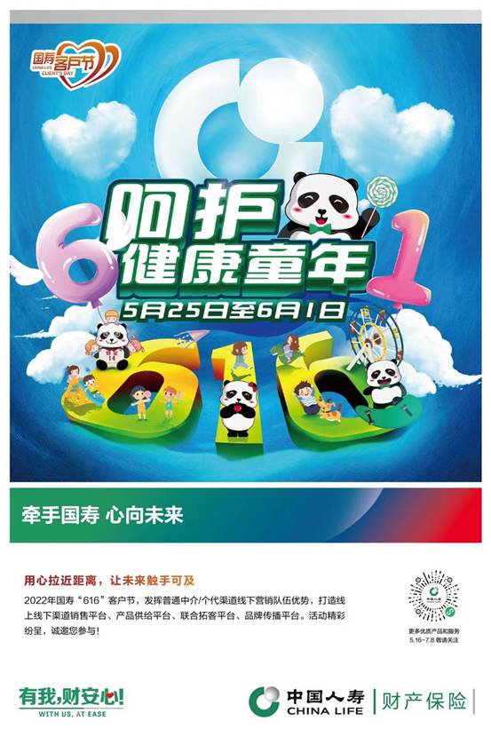 以人民为中心| 守护百姓“稳稳的幸福”中国人寿财险客户节圆满收官