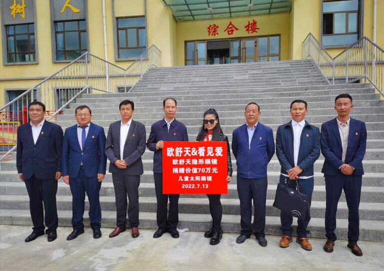 欧舒天守护眼健康公益行动，走进青海省黄南州