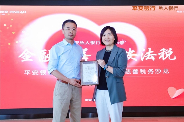 平安私人银行对话壹基金：共同富裕时代，企业家的慈善规划与社会责任