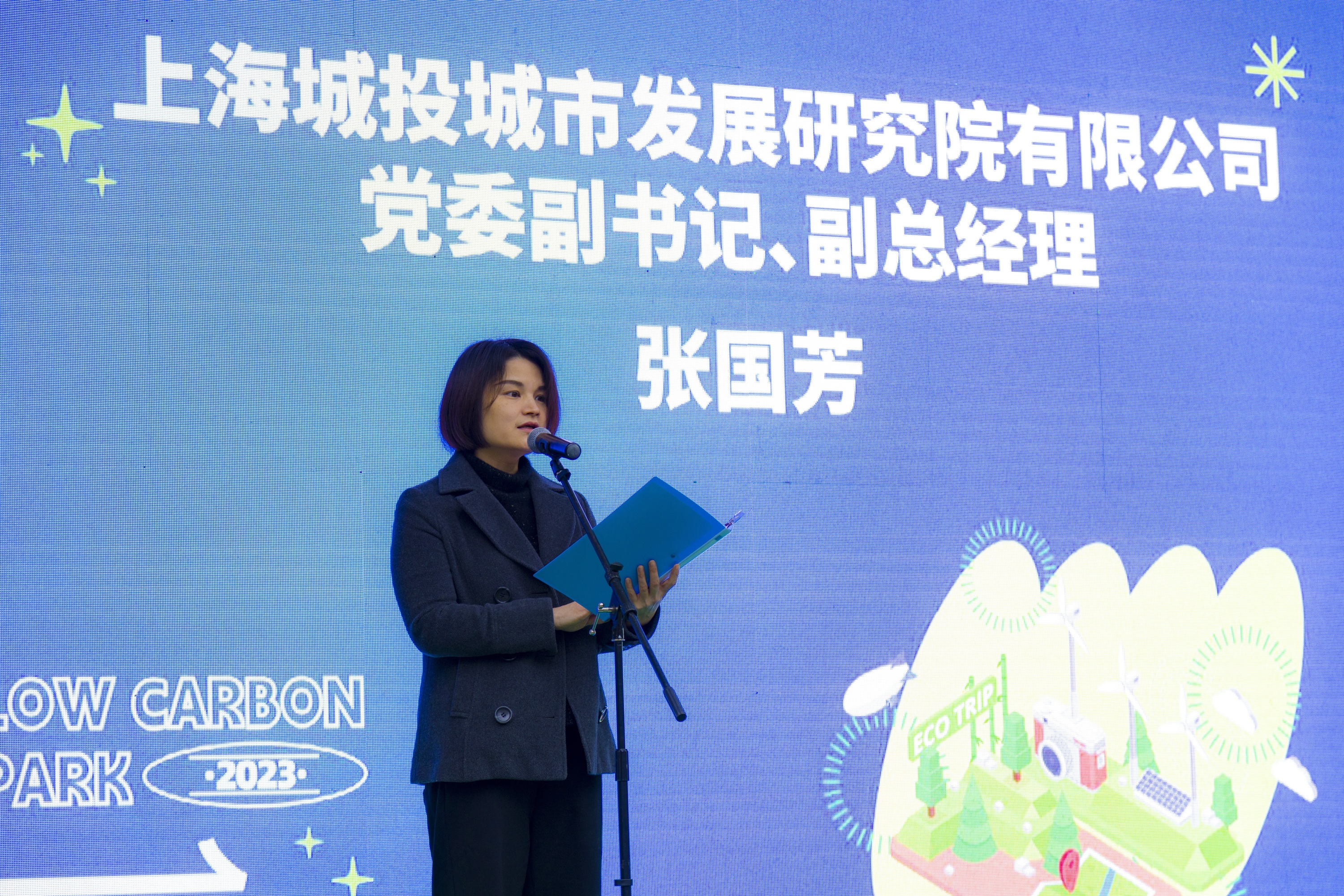 上海城投城市发展研究院有限公司代表.JPG