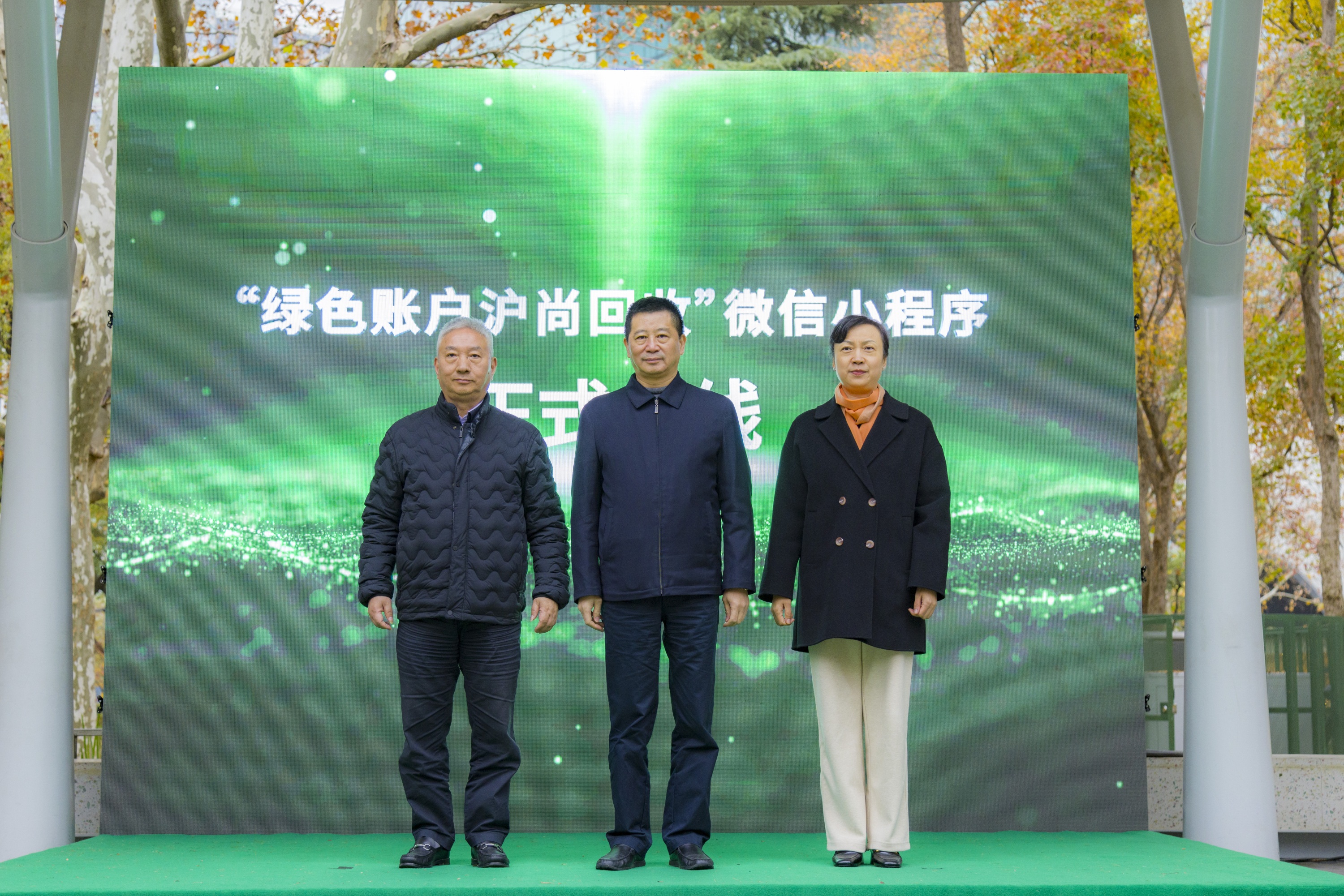 “绿色账户 沪尚回收”微信小程序启动仪式.JPG