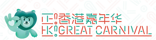 德国宝带你一起穿“粤”香港！2023首届莞港外贸名品嘉年华在东莞举行