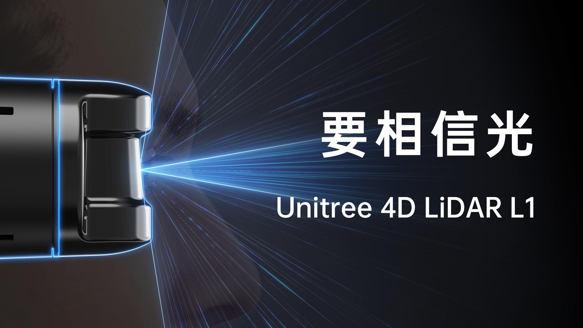 要相信光：宇树业界首款全向超广角4D激光雷达，1590元起