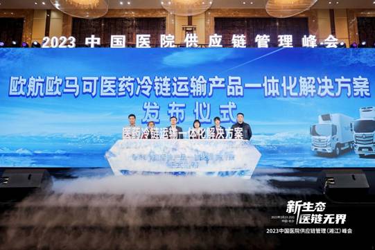 “冷鏈一哥”率先踐行新國標(biāo)，歐航歐馬可以更高標(biāo)準(zhǔn)助力醫(yī)藥冷鏈物流高質(zhì)量發(fā)展(圖2)