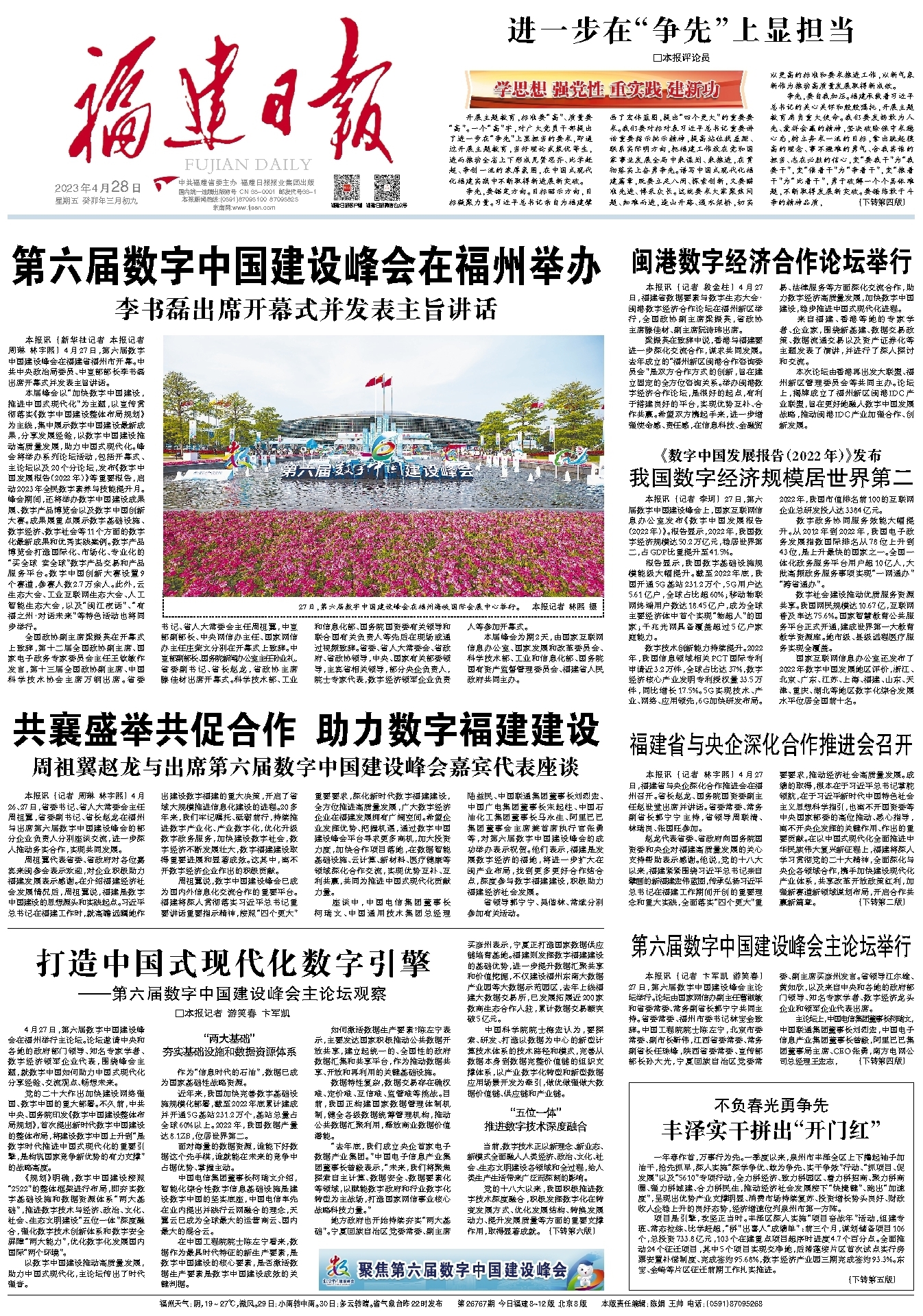 闽港数字经济合作论坛举行