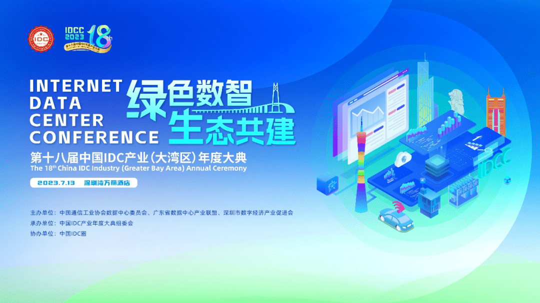 倒计时2天丨关于IDCC2023大湾区站，你关心的这里都有