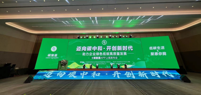 迈向碳中和·开创新时代 助力企业绿色低碳高质量发展