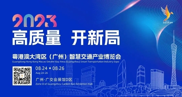 产业聚势交通变革,百余家协会齐聚大湾区,向世界发出盛情邀请