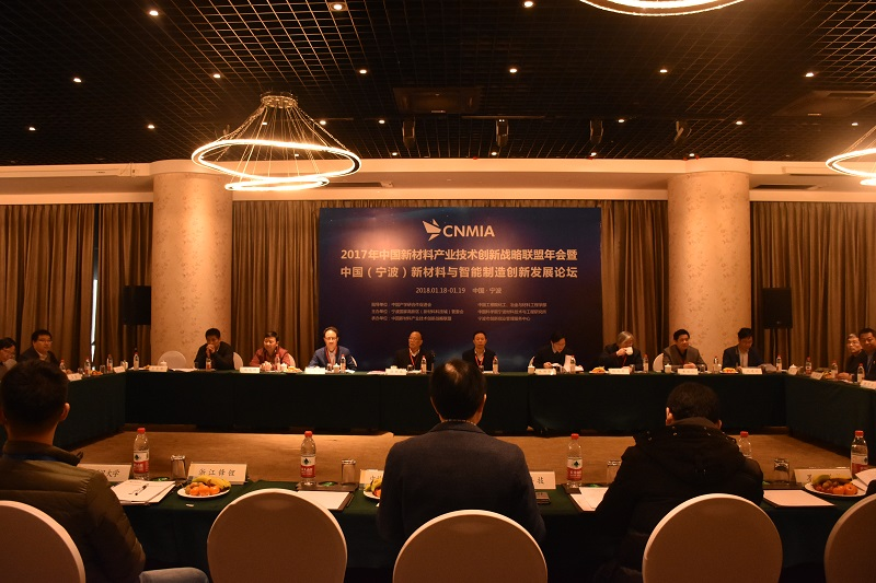 喜尔康稀土养生链受邀参加中国新材料与智能制造创新发展论坛