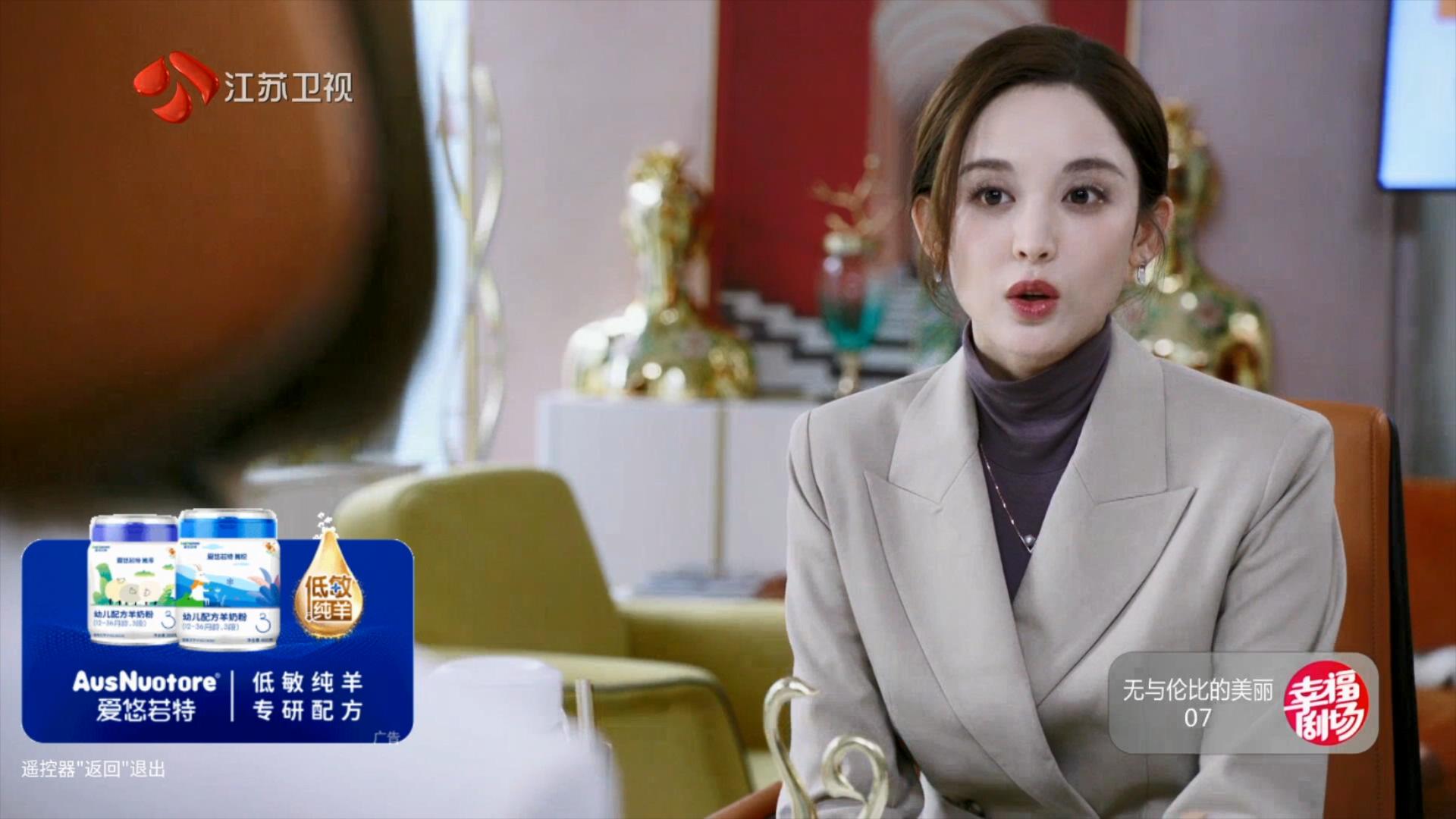 无与伦比的好营养开启《无与伦比的美丽》，爱悠若特携手IPTV亮相江苏卫视年度热剧