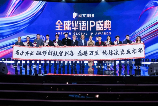 首届阅文全球华语IP盛典举行,爱潜水的乌贼获评年度杰出作家