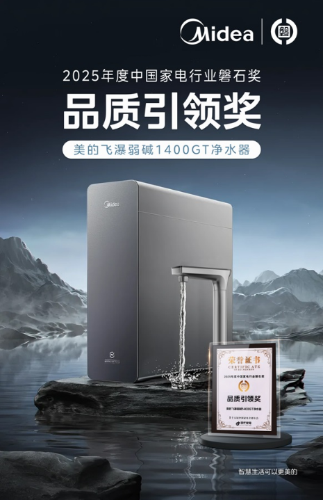 领跑行业,实至名归——美的斩获2025磐石奖六项殊荣,以科技创新重塑品质生活新标杆