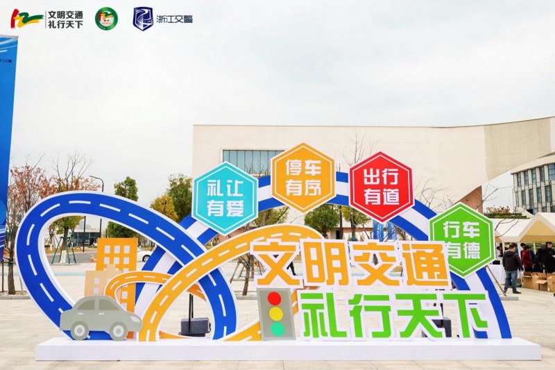 浙江省开展“全国交通安全日”活动 雅迪助力构建交通文明新生态