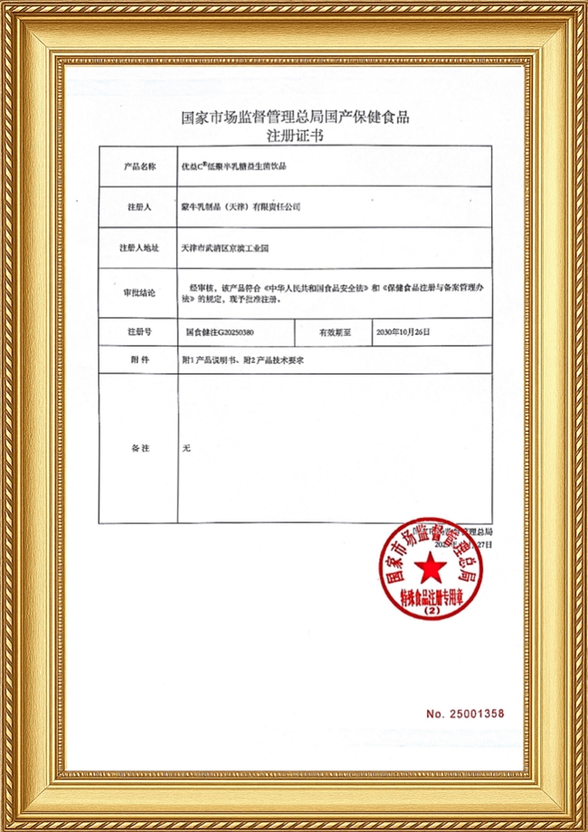 重磅！蒙牛优益C获批“健字号” 以专业营养守护国人肠道健康