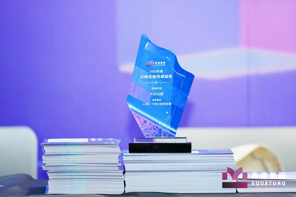 讯兔科技荣获商业案例卓越奖，崔予淳受邀分享金融AI渗透路径