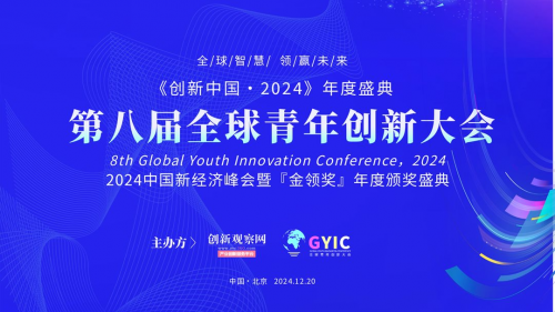 “金领奖·2024中国新经济先锋人物”评选活动正式启动