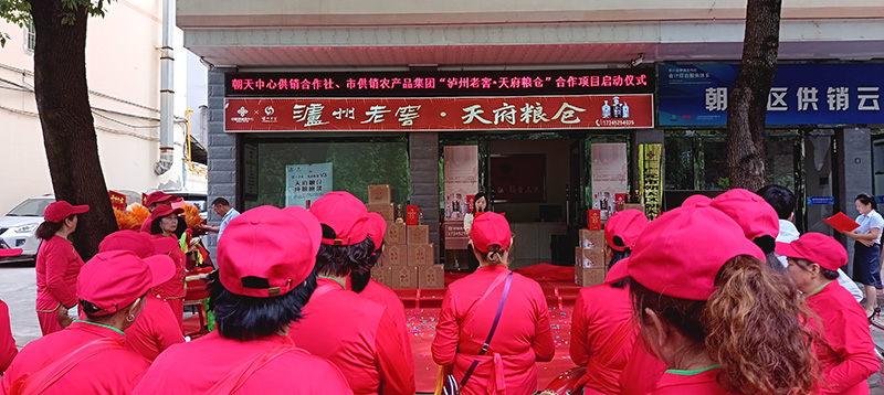 朝天中心供销合作社与市供销农产品集团  联合启动“泸州老窖·天府粮仓”合作项目