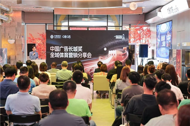 2025中国广告长城奖全域体育营销案例分享会成功举办，开启全域体育营销新时代