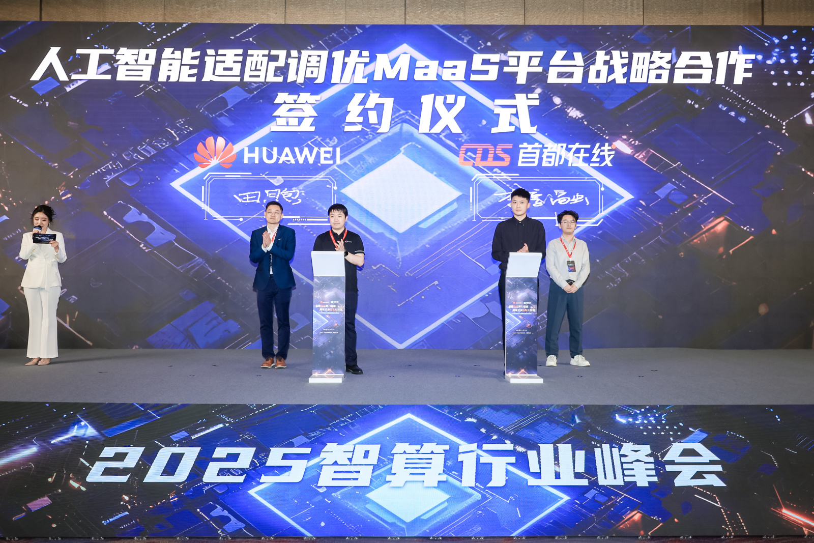 签约仪式