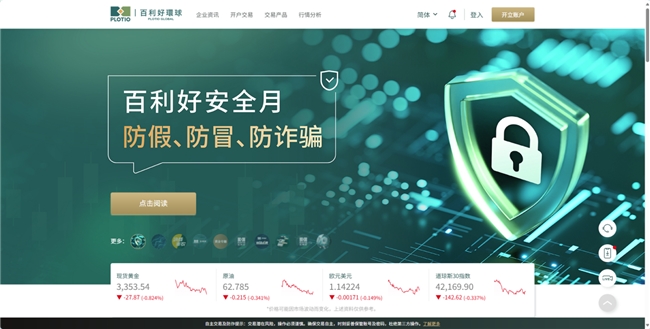 百利好安全月：认准官方渠道 守护财产安全