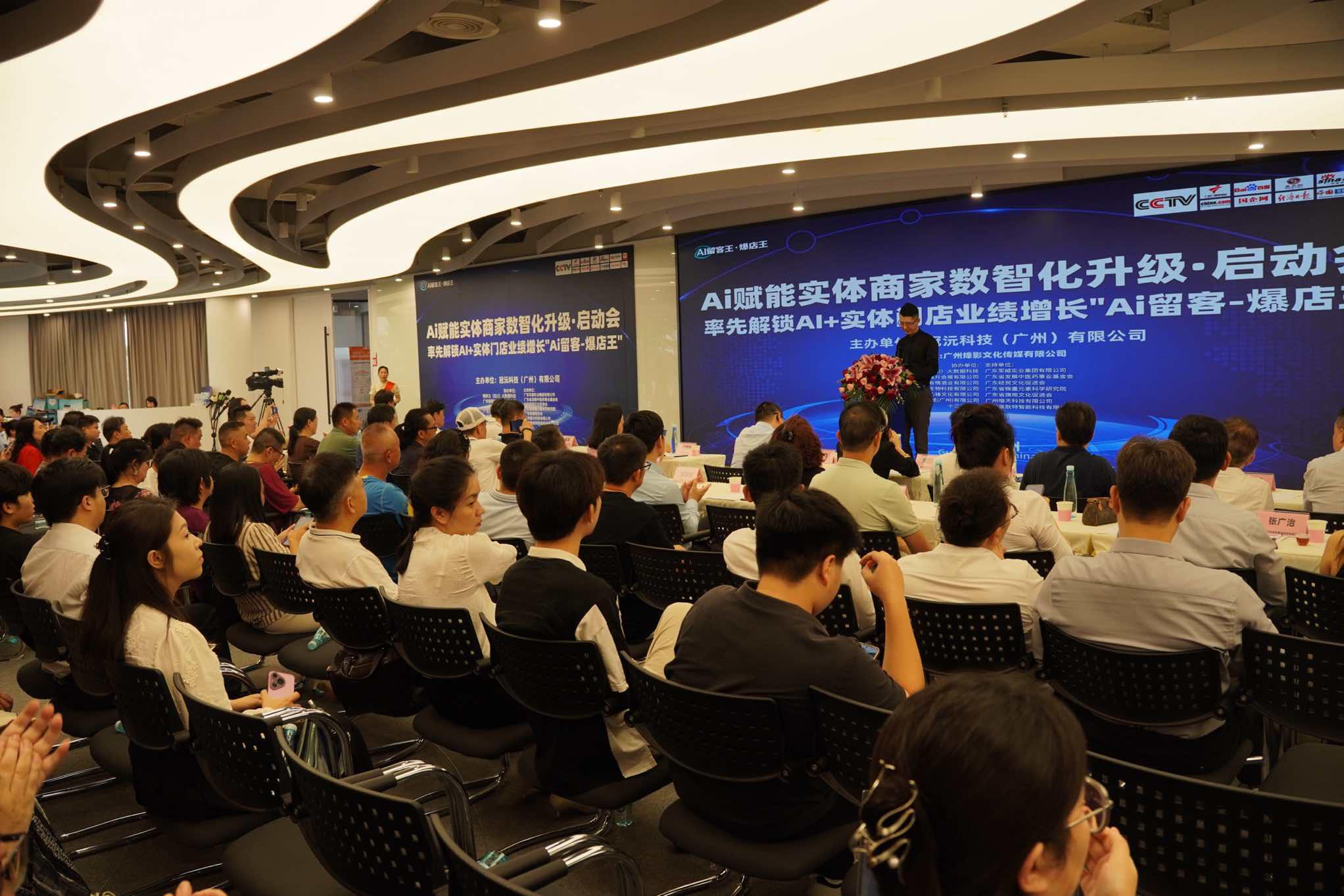 AI赋能实体商家数智化升级启动会在广州成功举办——冠沅科技引领行业创新发展