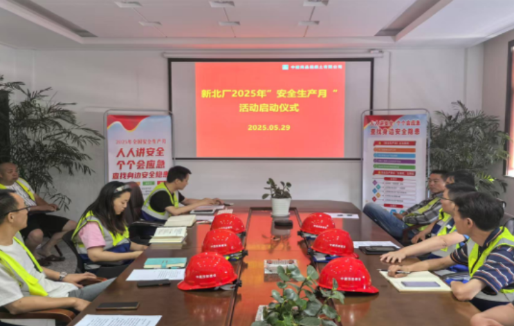 中建商砼新北厂举行2025年“安全生产月”启动仪式