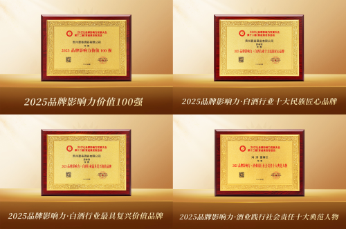 碧春酒业荣膺四项品牌大奖，冯涛董事长获评“2025酒业践行社会责任十大典范人物”