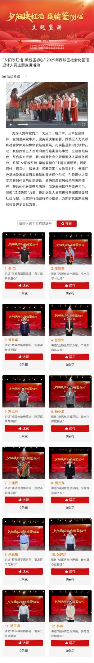 西城区开展“夕阳映红墙·桑榆鉴初心”主题宣讲活动