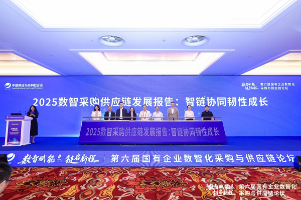 阳采集团入选2025数智采购供应链发展报告，AI驱动标准化生态赋能新采购