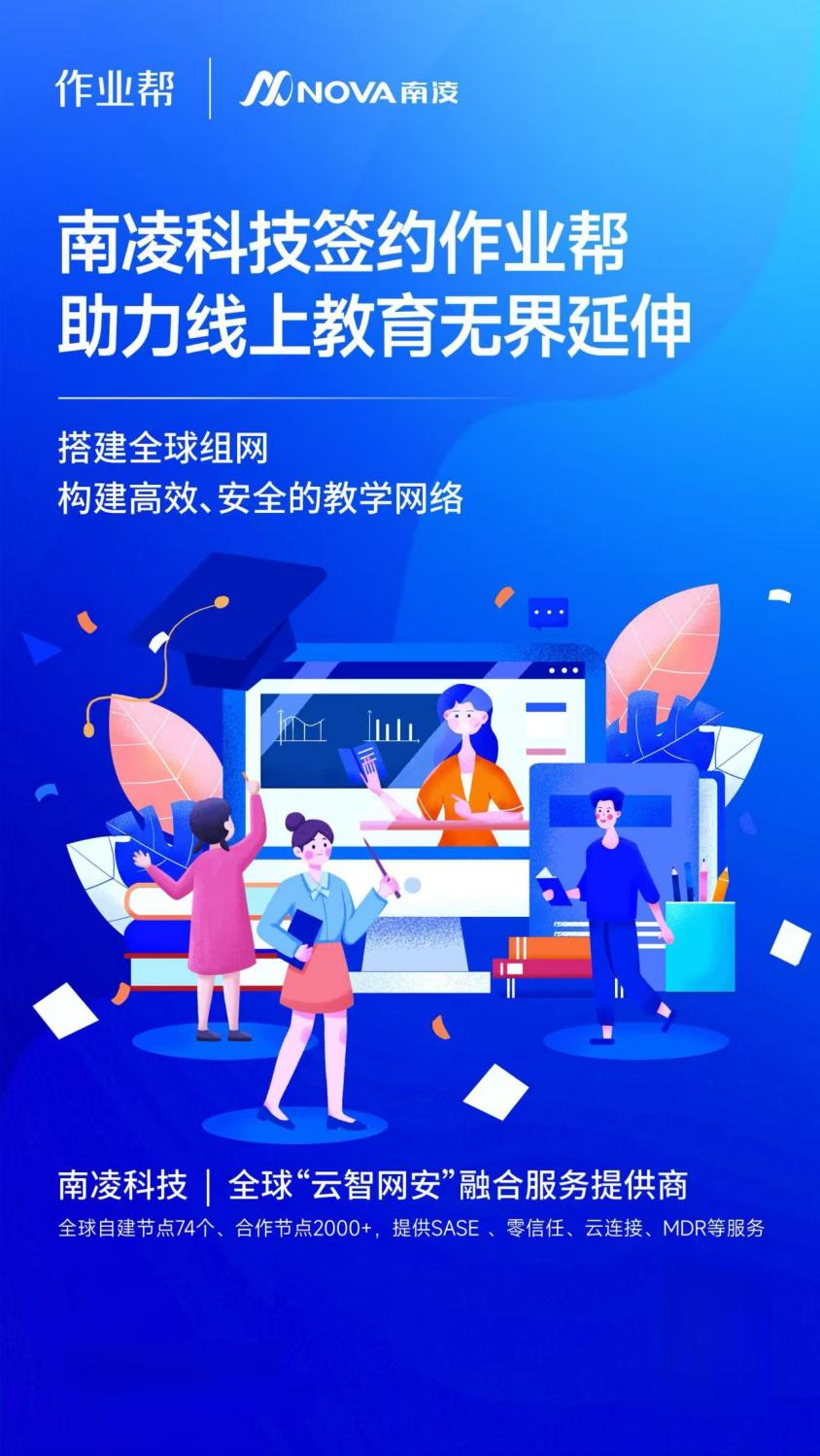南凌科技x作业帮，助力线上教育无界延伸