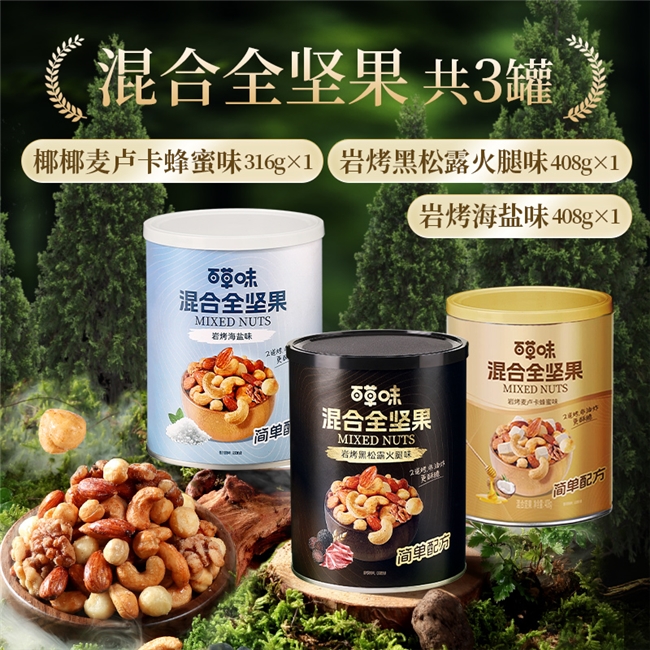 新西兰麦卢卡蜂蜜入料！百草味新口味坚果如何突破健康零食市场？