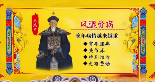 李鸿章晚年的秘密——御方五仙膏
