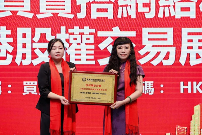 买卖搭正式挂牌香港股权交易展示中心
