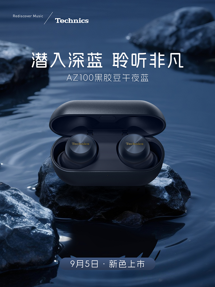 当黑胶豆染上午夜蓝：Technics 60周年的深邃献礼，四色如律至臻原音