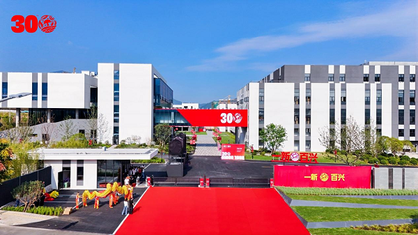 深耕30年，启新程 —— 百兴食品新厂盛大开业，以企业文化赋能高质量发展
