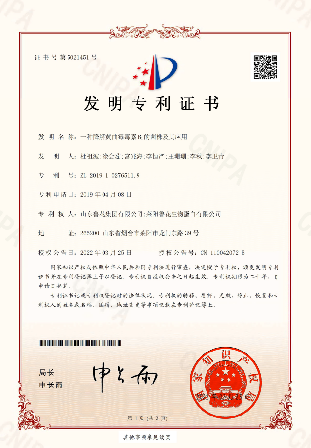 鲁花荣膺中国专利奖