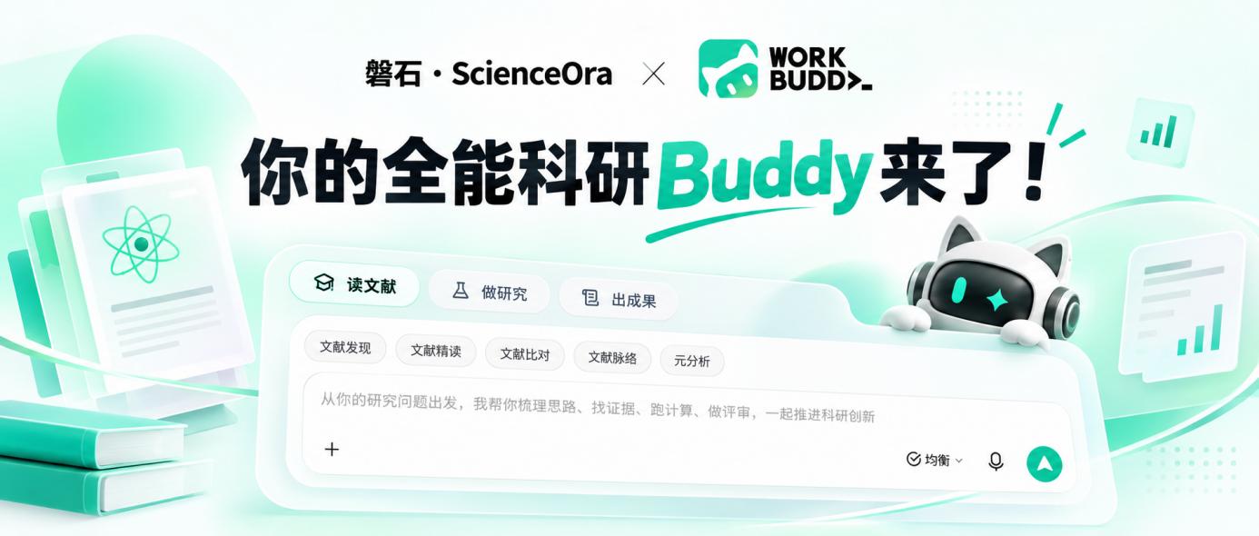 中科闻歌磐石ScienceOra正式上线腾讯WorkBuddy，首批推出30+科研专家智能体及智能体
