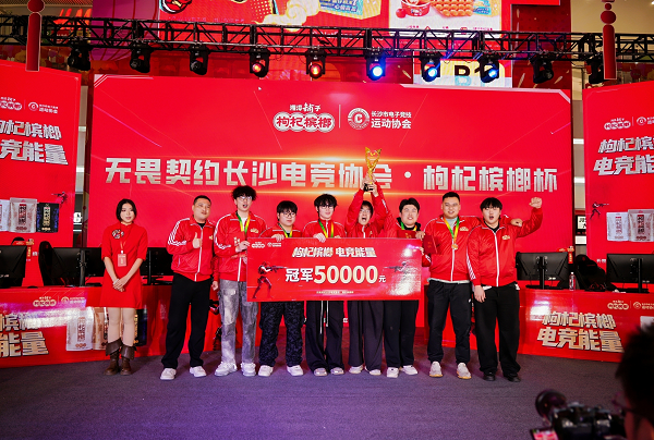 “枸杞槟榔杯”《无畏契约》长沙总决赛落幕LOO战队强势夺冠