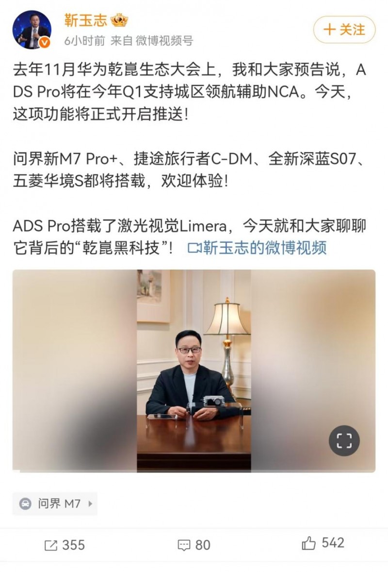 华为乾崑智驾：ADS Pro支持城区领航辅助NCA