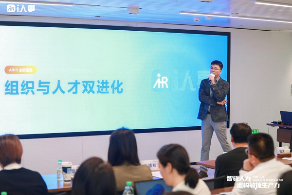 利唐i人事发布AiHR2.0：拒绝打补丁升级，以原生AI赋能组织和人才双进化