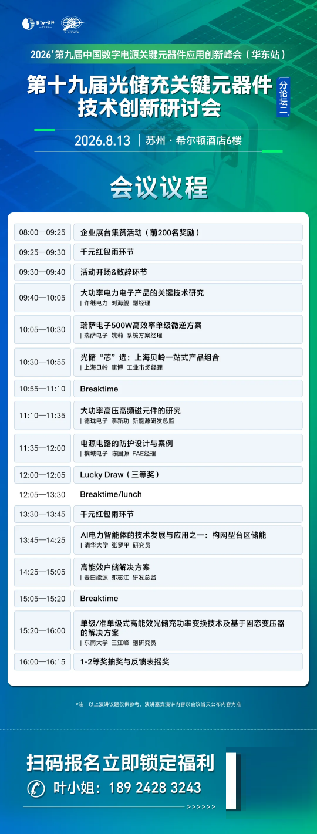 苏州数字电源峰会倒计时三天!