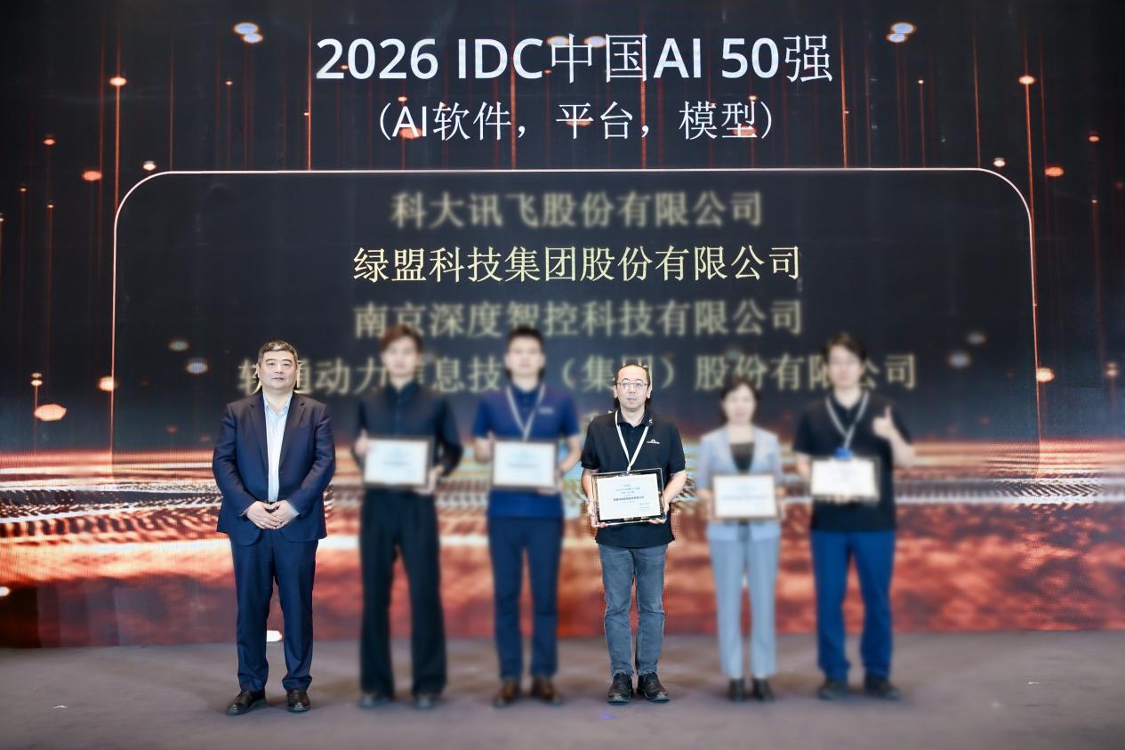权威认可 | 绿盟科技入选2026 IDC中国AI 50强