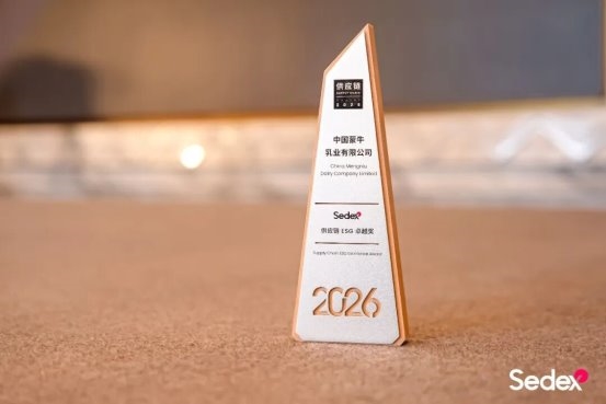 蒙牛斩获2026年Sedex供应链ESG卓越奖 全链条尽责管理获国际权威认可