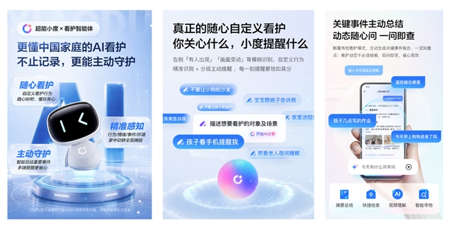 小度AI看护智能体2.0升级：从被动监控，到主动照护