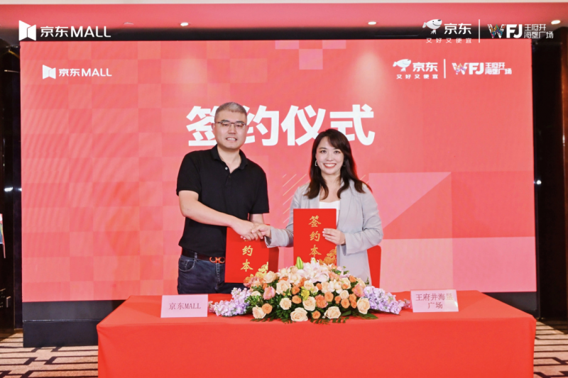 王府井海垦广场引进京东MALL海南首店